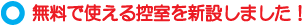 �T����V�݂��܂���/TKP�X�^�[�݉�c���H�t���z�[��