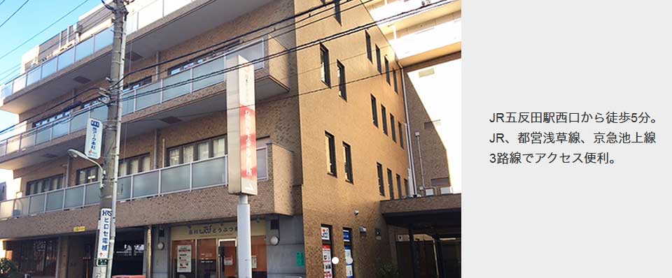 JR五反田駅西口から徒歩5分。141名収容の大会議室。JR、都営浅草線、京急池上線3路線でアクセス便利。