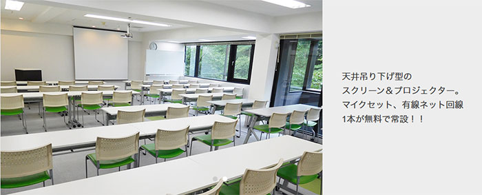 天井吊り下げ型のスクリーン&プロジェクター。マイクセット、有線ネット回線1本が無料で常設!!