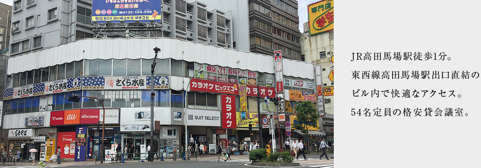 丸ノ内線四谷三丁目駅1番出口から徒歩1分!分かりやすい好立地!36名収容の会議室。